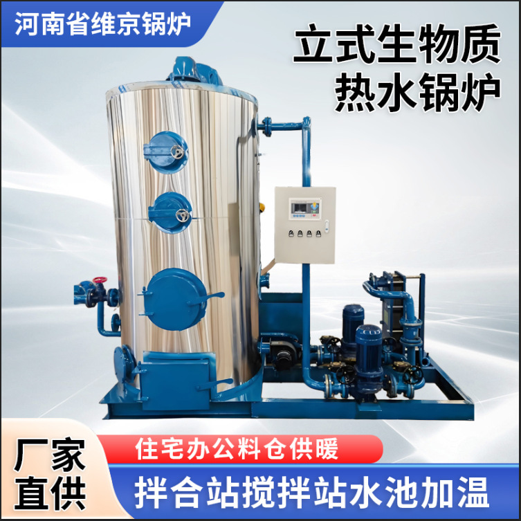 立式生物质柴煤热水锅炉部队国企供暖洗浴搅拌站加温锅炉商用2吨|undefined
