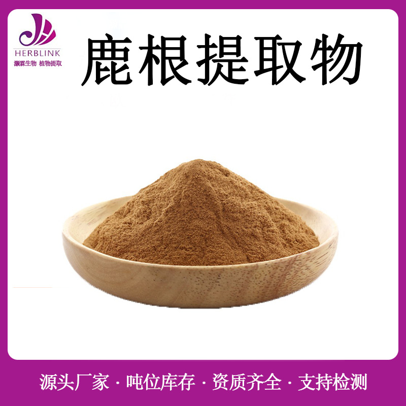 鹿根提取物20:1 规格齐全水溶性鹿草矢车菊/匍匐矢车菊 鹿根粉