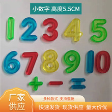 厂家10只婴幼儿早教益智科教摆件数字图形 5.5cm小透明彩虹数字