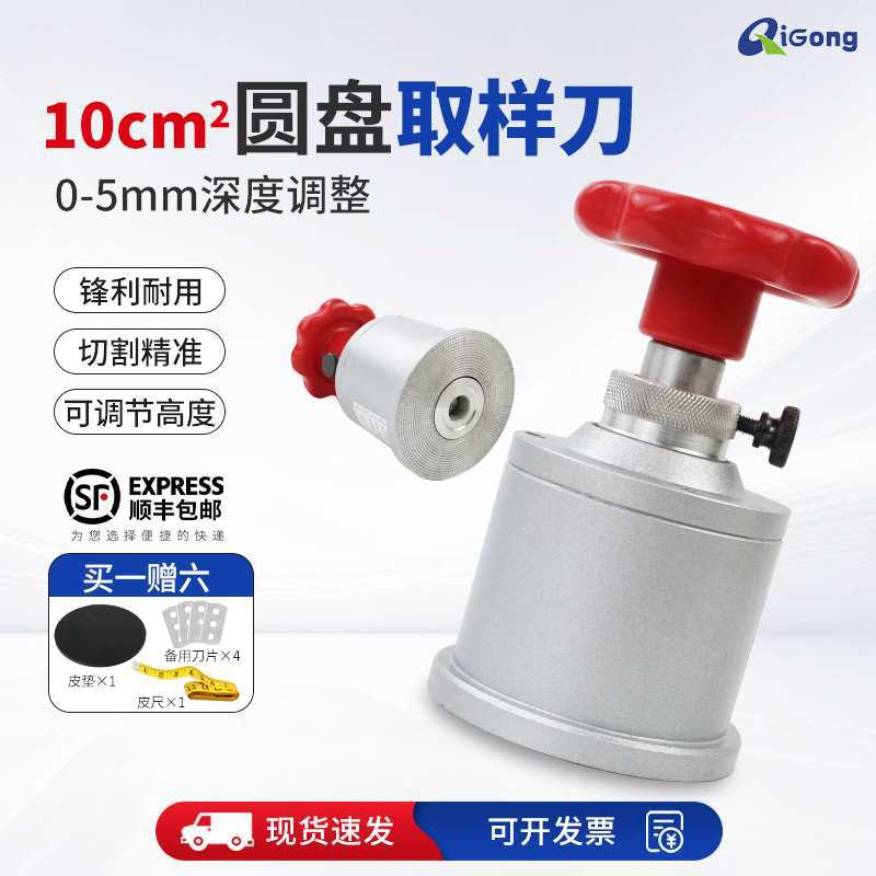 迷你袖珍小10平方厘米克重圆盘取样器仪刻盘取样刀天平刀片送皮垫