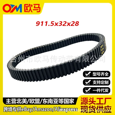 Suitable for HISUN 450/500/550/700/750 HS700 drive belts, 911.5x32x28