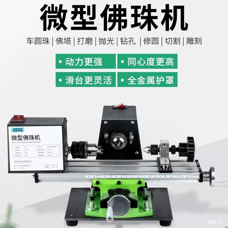 Миниатюрный станок для изготовления бусин Будды, мини-станок для токарной обработки круглых бусин, бытовой небольшой токарный станок для бусин Будды, станок для деревянных бусин