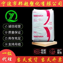 医疗级PC食品级上海科思创 2458 2858 环氧乙烷聚碳酸酯蒸汽灭菌