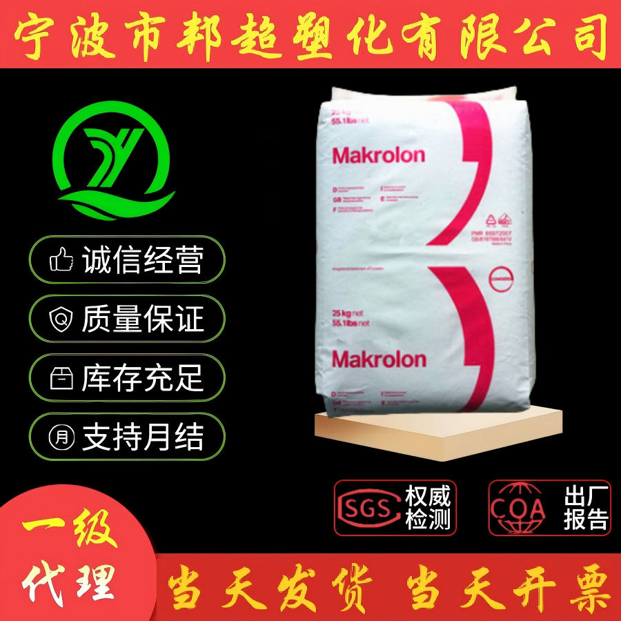 医疗级PC食品级上海科思创 2458 2858 环氧乙烷聚碳酸酯蒸汽灭菌