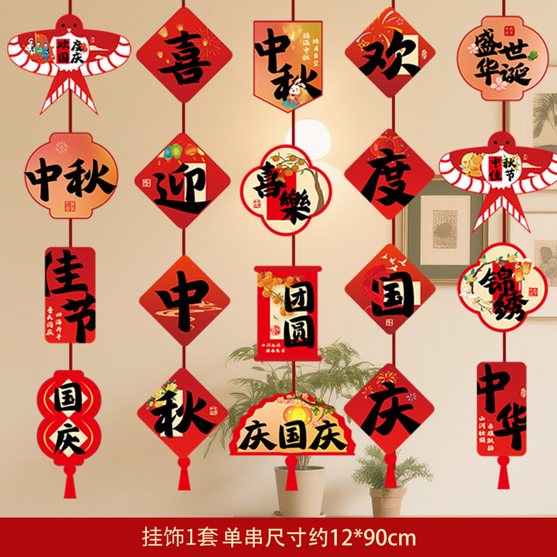 国庆中秋节装饰品氛围场景布置商场门店拉花彩条吊饰背景墙挂饰条|undefined