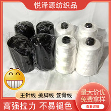 21s/402主针挑脚线缝纫线封包线12000m/卷批发耐磨手缝编织