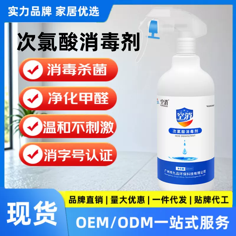 空消次氯酸消毒剂500ml母婴消毒免洗次氯酸喷雾剂室内消毒杀菌