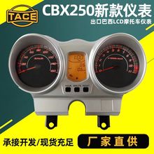 出口巴西多功能摩托车改装LCD液晶仪表CBX250 CBF250 Twister码表