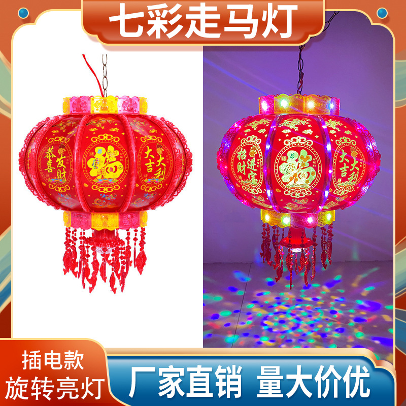新年灯笼旋转走马灯七彩led阳台红灯笼大门乔迁结婚福字春节灯笼-阿里巴巴