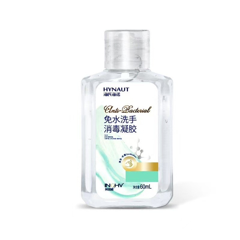 海氏海诺免洗洗手液清洁抑菌便携式随身携带免洗手凝胶批发代发|undefined