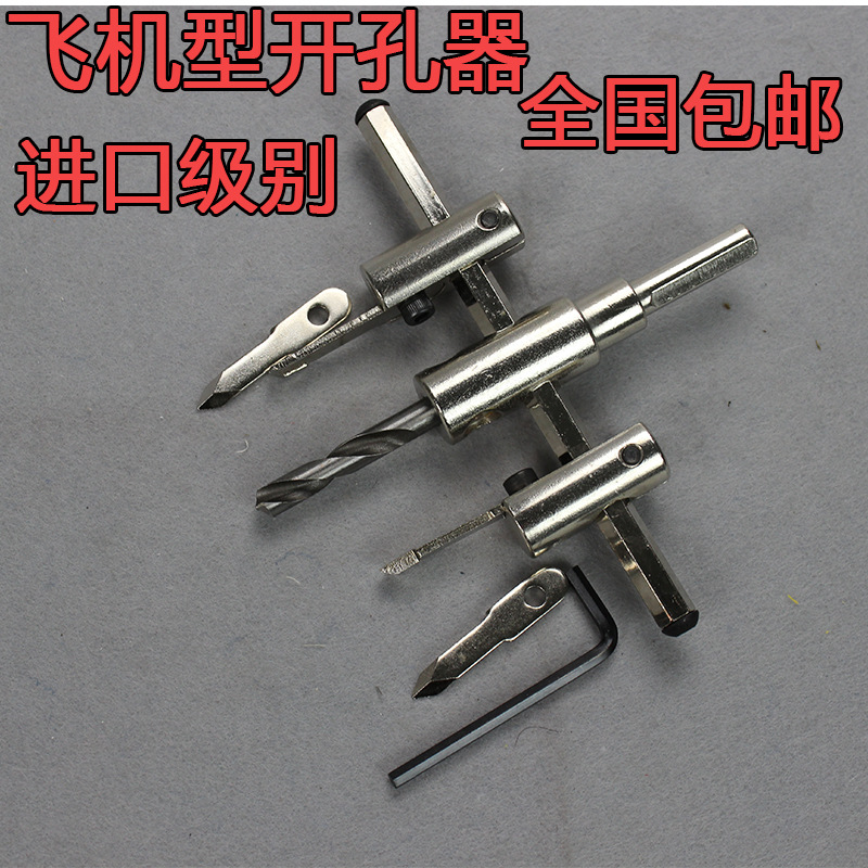 进口飞机型木工开孔器石膏音响筒灯DIY木工扩孔器可调节尺寸钻头