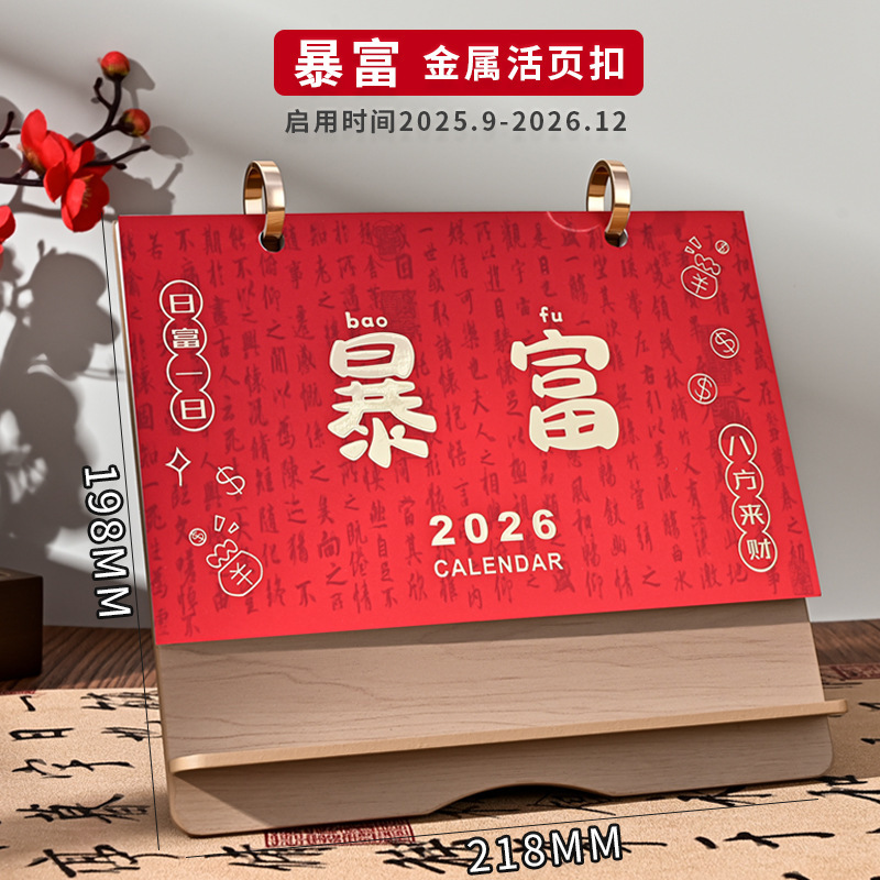 2026年新款马年台历木质活页扣定制桌面摆件创意日历定制logo|undefined