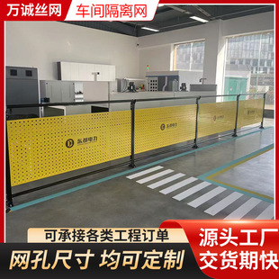 Workshop Isolation Net Indoor Warehouse Logistics Sorting Equipment Mechanical Safety Guardrail Removable Punching Isolation Net
