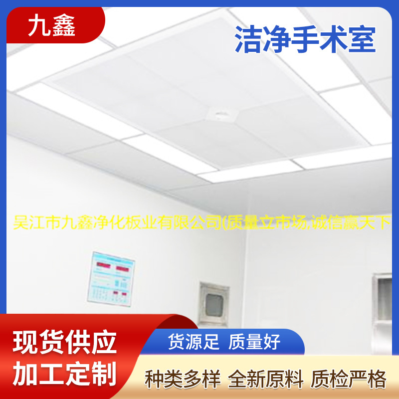 洁净手术室净化层流送风天花镀锌板烤漆(满足洁净手术室规范要求)