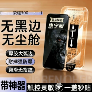 适用荣耀300康宁秒贴Honor荣耀300高清无尘仓防爆防摔手机保护膜
