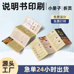 宣传单印制三折页广告单页设计制作a4a5铜版纸公司手册说明书海报