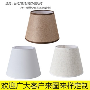 Table Lamp Lampshade Shell Cover Fabric Round Linen Lampshade Anti-Dazzle Wall Lamp Floor Lamp Chandelier Lighting Accessories