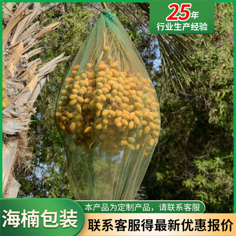 跨境椰枣袋 防鸟防虫两头通椰枣网袋 加密透气束口椰枣网眼袋
