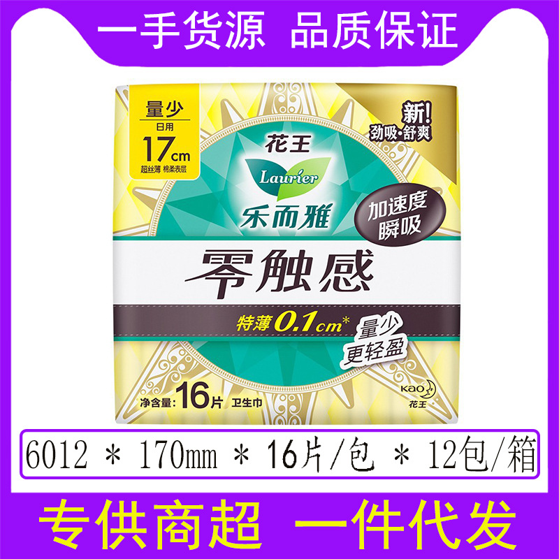 花王 Leerya ゼロタッチ昼夜生理用ナプキン超瞬間吸収性ソフトシルク薄いおやすみパンツ叔母ナプキン卸売