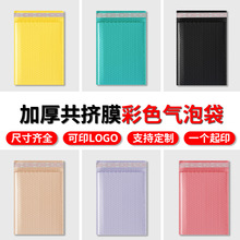 拓印彩色共挤膜气泡袋自粘袋粉色黑色泡沫袋防摔快递袋批发可定制