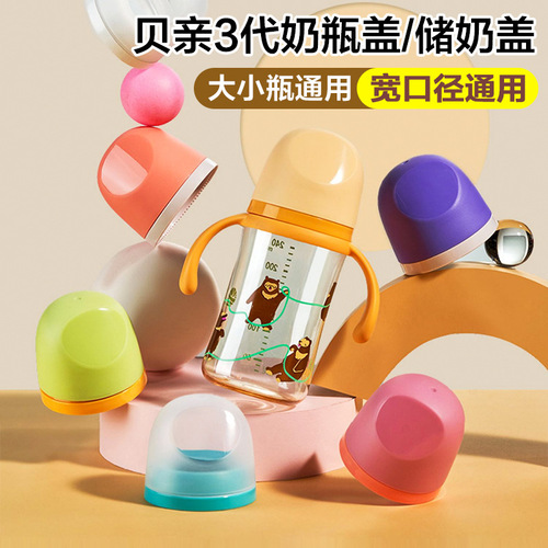 Compatible with Pigeon third-generation baby bottles: nipple sealing ring, bottle cap, milk storage bottle lid, straw cover, dust-proof cover