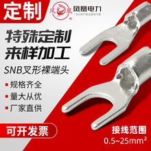 定制冷压端子SNB叉形裸端头 SNB系列端子Y型U型紫铜焊口接线端子