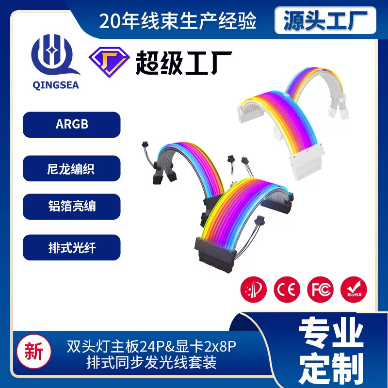 主板24P显卡双8P延长线argb排式同步霓彩线led转接发光线电脑线材
