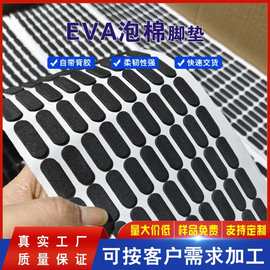 厂家加工EVA泡棉脚垫桌椅防滑垫高弹防静电泡棉垫背胶EVA泡棉胶垫