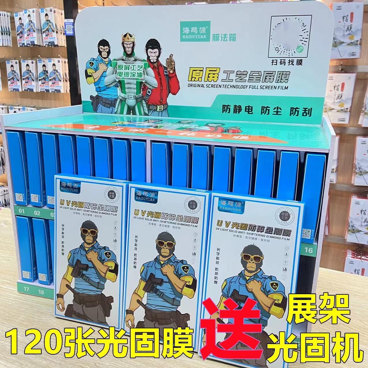 Curved Surface Light Fixed Film Tempered Film Box UV Mobile Phone Film Hydrated Tempered Film Display Stand Full Screen Mobile Phone Film