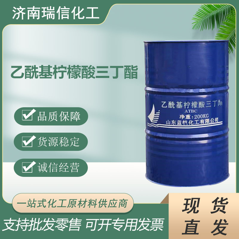 乙酰基柠檬酸三丁酯ATBC 增塑剂 齐鲁蓝帆原装