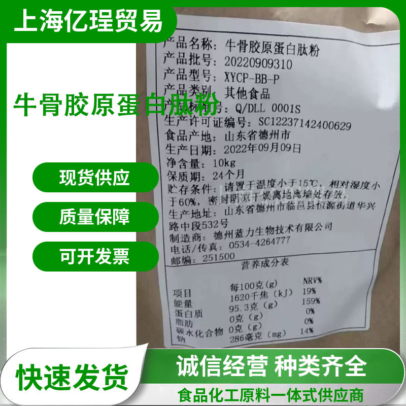 牛骨胶原蛋白肽 骨胶原蛋白肽蓝力小分子胶原蛋白