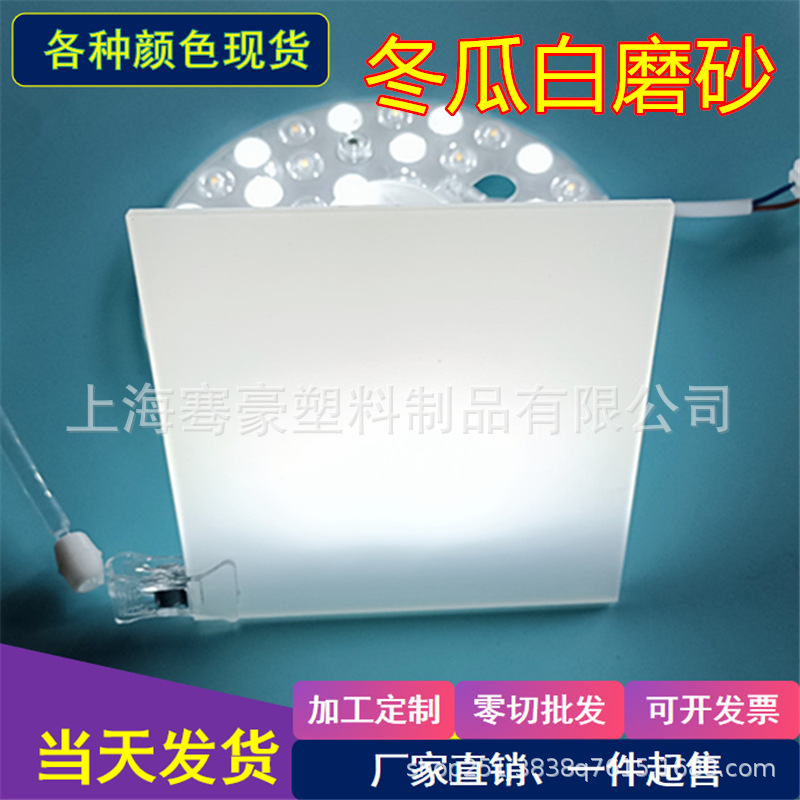 双面磨砂亚克力透光板磨砂有机玻璃板乳白色灯箱片吊顶灯罩板灯条