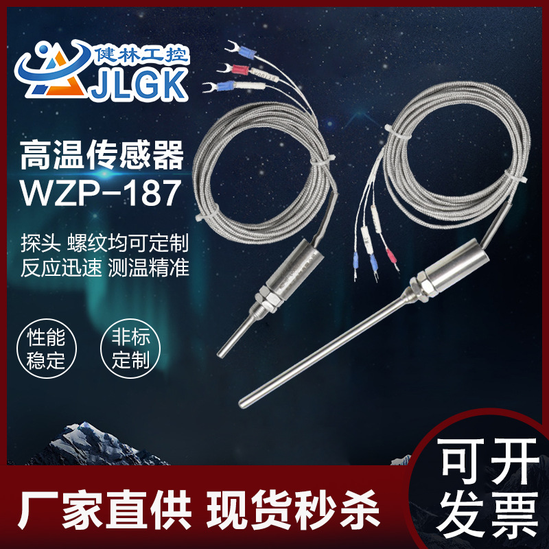 Pt100温度传感器铂热电阻WZP-187防水温度探头 K/E型热电偶感温棒