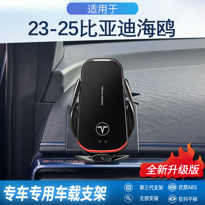 Factory Direct Sales 2023-2025 Byd Seagull Dedicated Screen-Type Phone Holder Modified Navigation Bracket