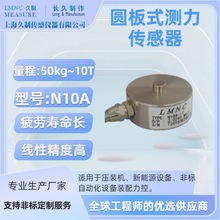 圆形压力传感器-称重传感器厂家-汽车零部件检测设备力传感器-