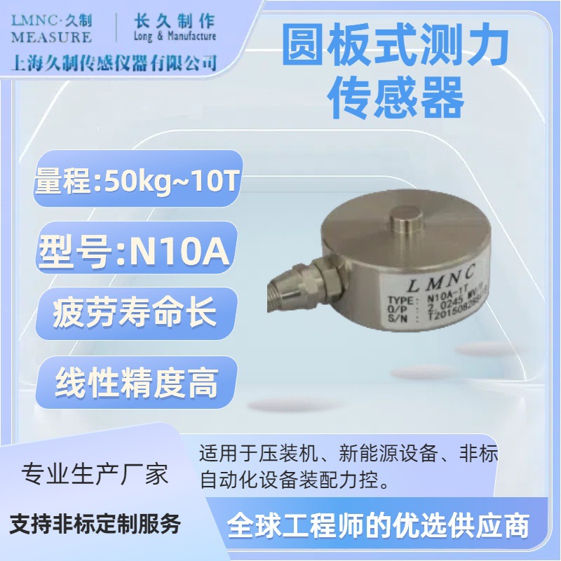 圆形压力传感器-称重传感器厂家-汽车零部件检测设备力传感器-