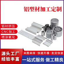 铝型材来图来样CNC加工定制 佛山厂家铝合金外壳非标配件开模定做