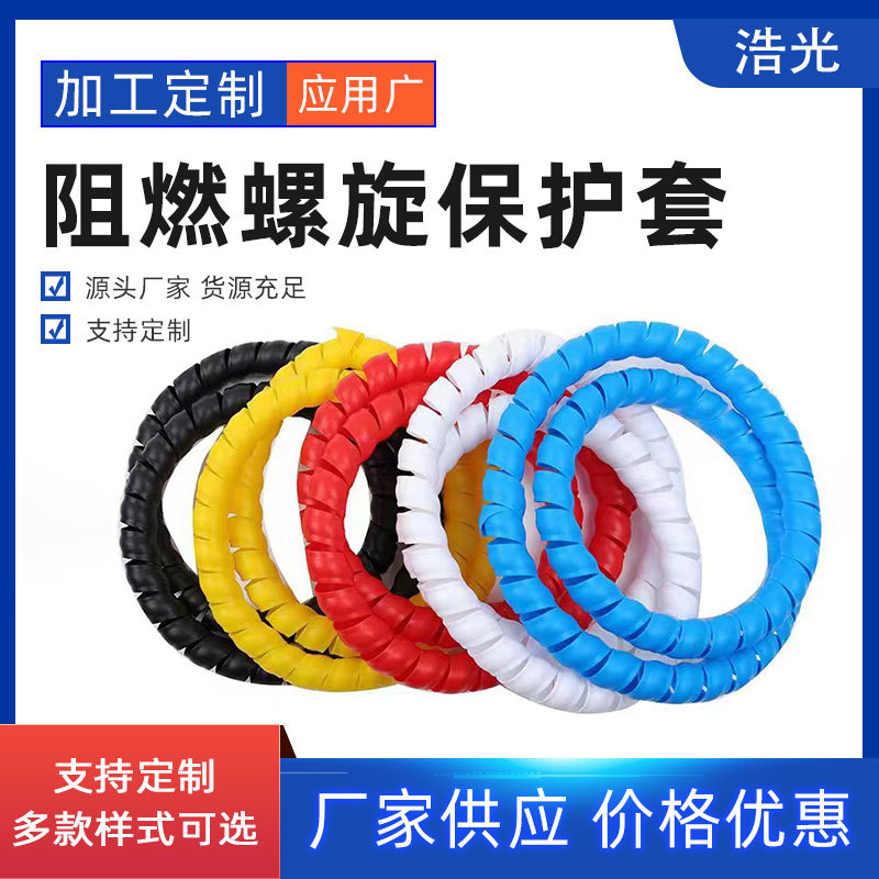 厂家现货阻燃螺旋保护套高压胶管机械油管线缆液压管电缆保护套