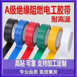 工业产品胶带;办公用胶带;电工胶带
