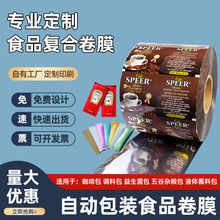 全自动包装复合食品塑料卷膜印刷PET铝箔卷料易撕透明PE薄膜定 制