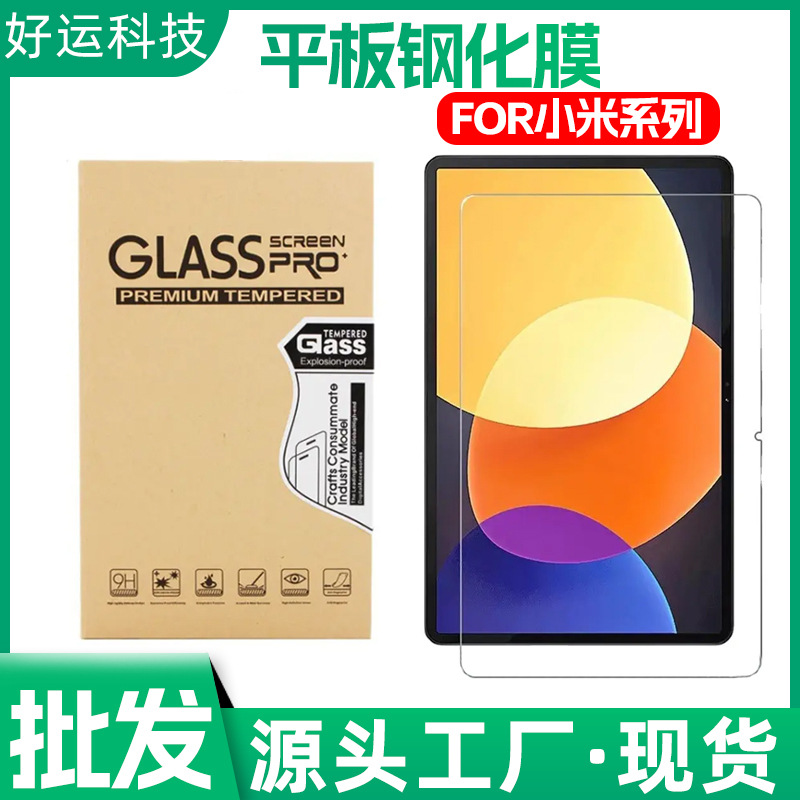 For Xiaomi Tablet 5 Tablet Tempered Film/Xiaomi Tablet 6 Pro Tempered Film/Red Rice Pad Protective Film