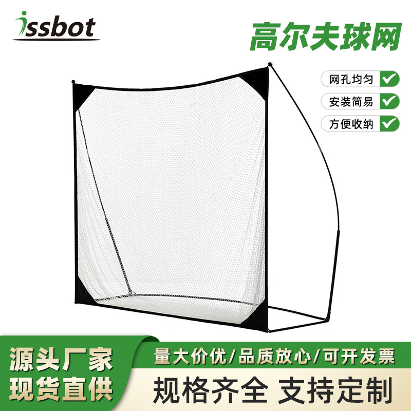 高尔夫练习网挡网 室内外golf挥杆网 高尔夫球网打击笼网棒球网