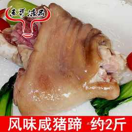 德国风味咸猪蹄膀约2斤咸猪手 生冻上海咸蹄膀 猪蹄肘子猪蹄腌制