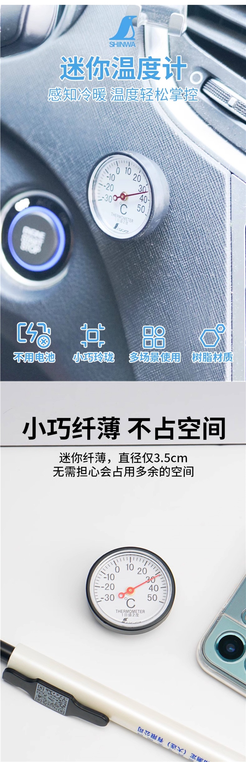 Japanese Shinwa Penguin Mini High-Precision Indoor Refrigerator Car Thermometer Mechanical Non-Electronic