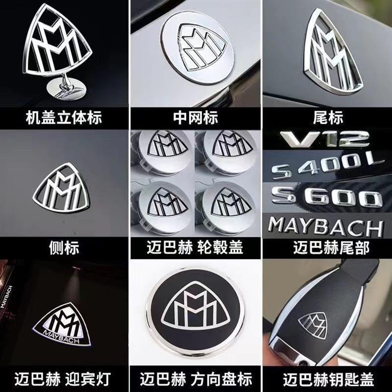 Maybach car emblem, steering wheel emblem, hood emblem, wheel hub cover, trunk emblem, side emblem, front emblem, modification letter stickers