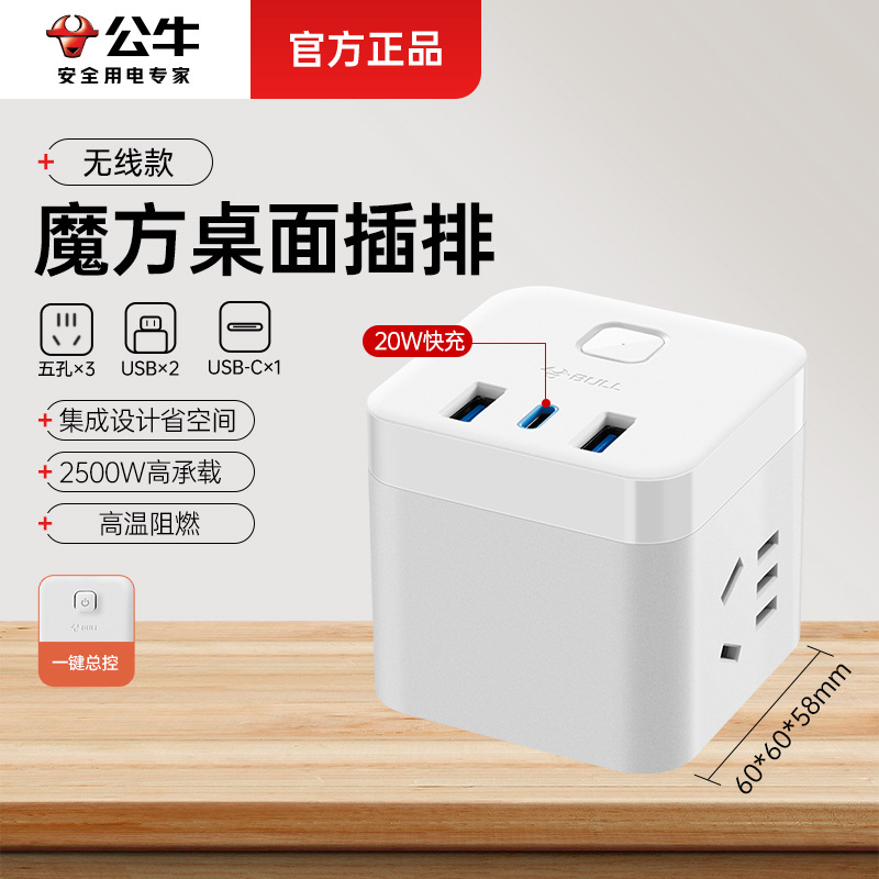 Bull estereoscópico cubo de enchufe USB de carga rápida multifunción placa de enchufe de línea de enchufe placa de enchufe real