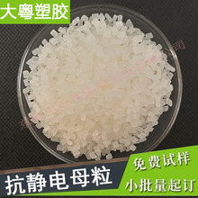 DY-604抗静电母料 塑料专用 PE,PP,PVC,PS塑料抗静电剂 大粤塑胶