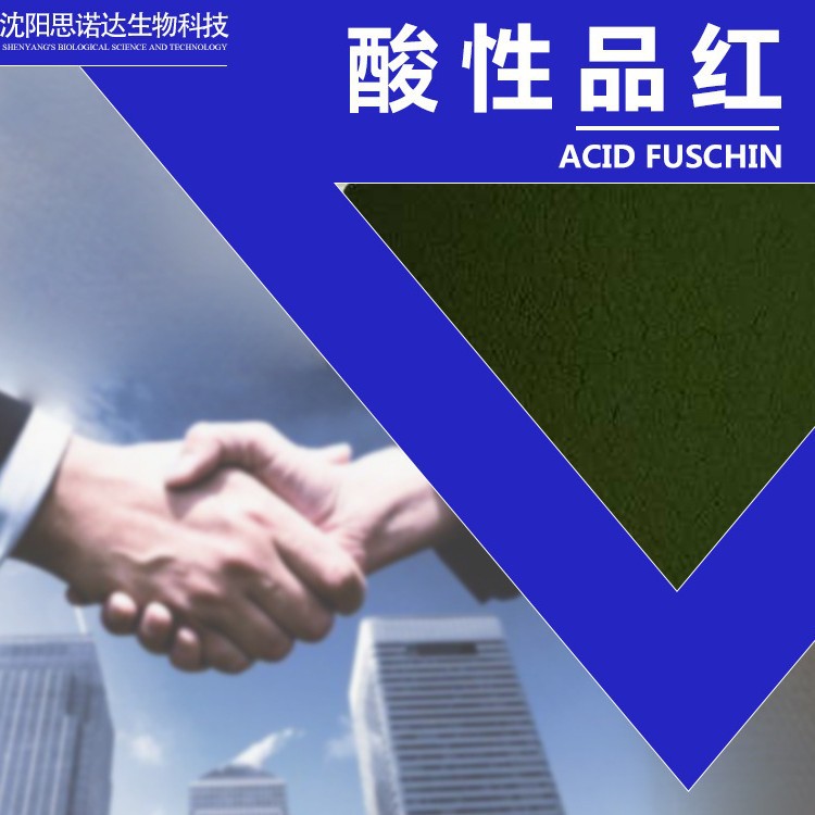 广州 江苏 浙江 酸性品红 现货供应 墨水级别 酸性紫19  酸性染料