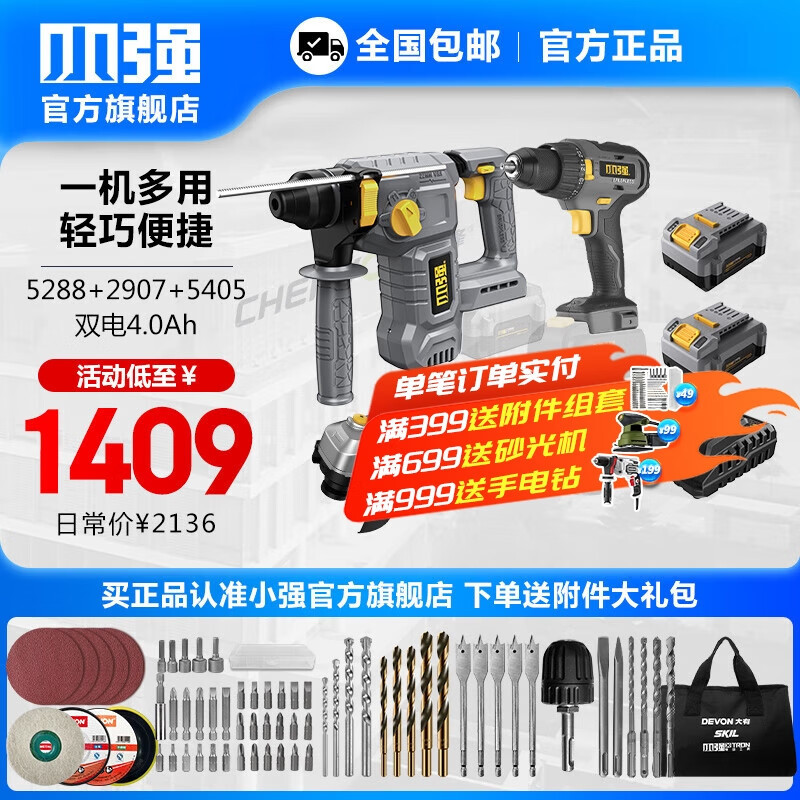 5288 + 5405 + 2907 taladro de molienda de martillos shuangdian / 4.0ah