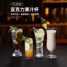 塑料酒杯PC果汁杯亚克力饮料杯冷饮杯网红鸡尾酒杯水杯商用杯子